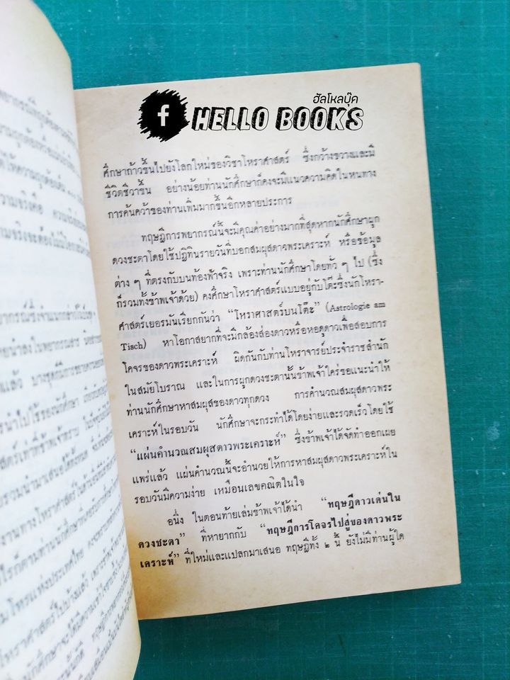 ทฤษฎีการพยากรณ์