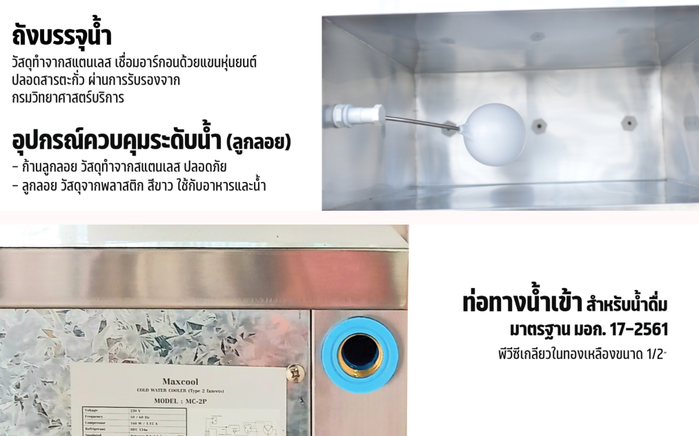 ตู้ทำน้ำเย็น 3 หน้า 7 ก๊อก ต่อท่อ รังผึ้ง MC-OS3