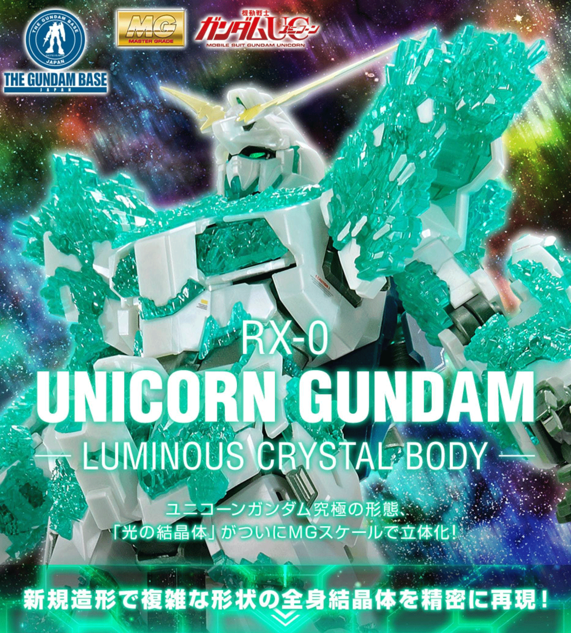 (MG) 1/100 Unicorn Gundam (LUMINOUS CRYSTAL BODY) Gundam Base Limited