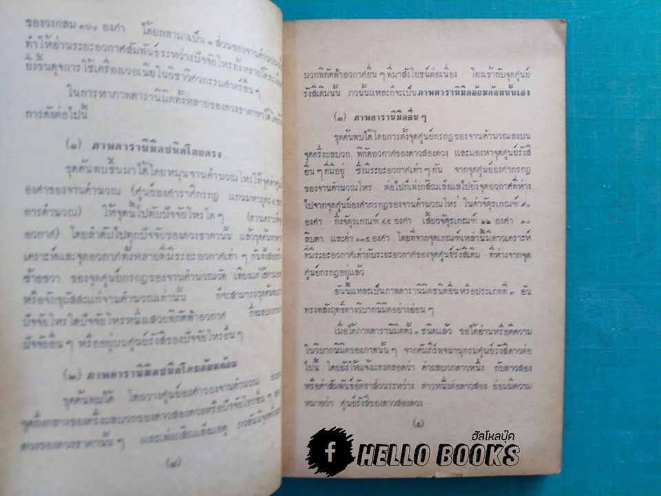 พจนานุกรมศูนย์รังสีดาว