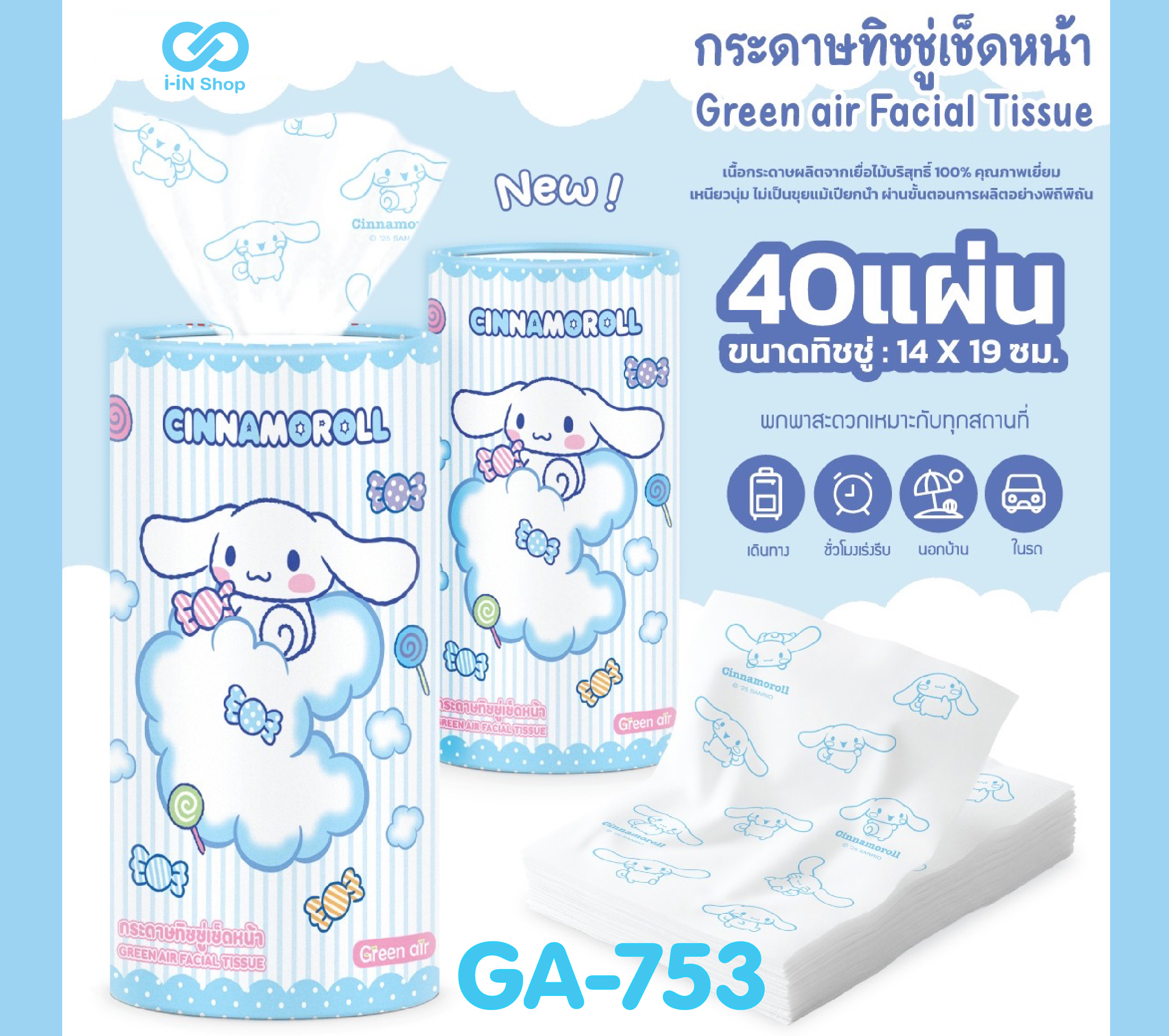 ทิชชู่แห้ง ทรงกระบอก 40แผ่น Cinnamoroll GA-753 โหลละ 240 บาท (ชิ้นละ 20 บาท)