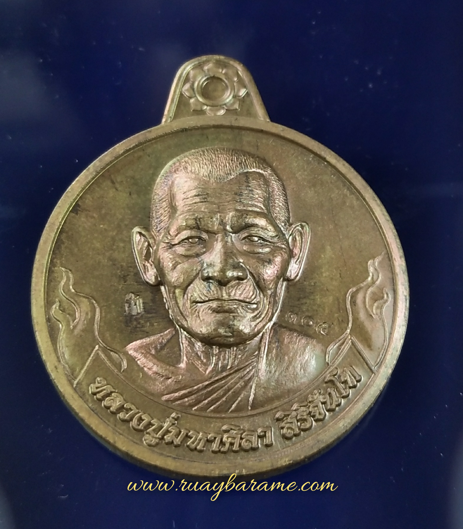 เหรียญรุ่นอุดมทรัพย์ หลวงปู่มหาศิลา สิริจันโท