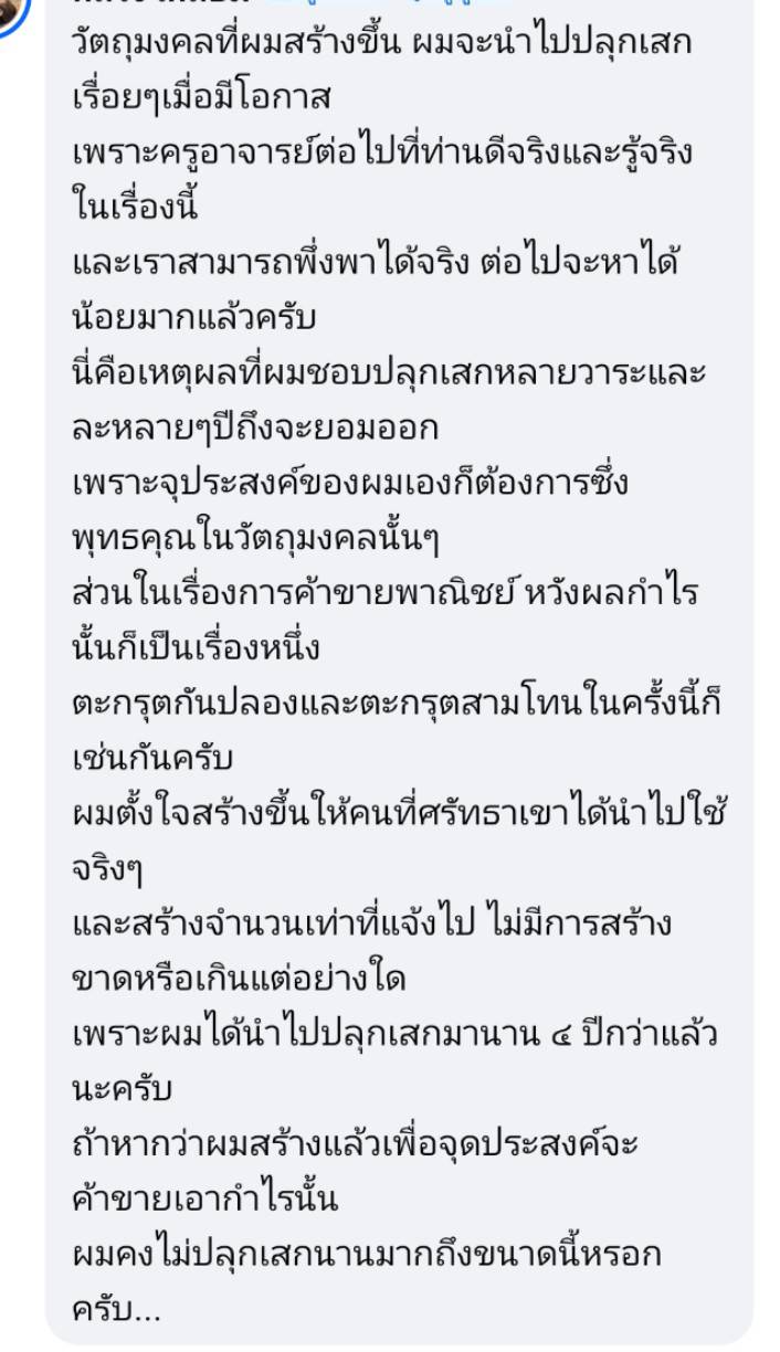 ตะกรุดกันปลอง (กันเสื่อม) เสกนาน4ปี(59วาระ) อาจารย์เหลี้ยม นาโยง สำนักไชยมงคล ปี 2559 (กันวัตถุมงคล-รอยสักยันต์-คาถาอาคมเสื่อม กันคัดถอนวิชา)