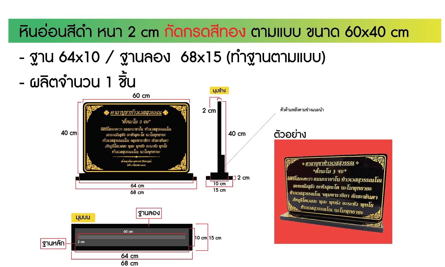 #ป้ายหินอ่อนกัดกรดสีทองคาถาบูชา
