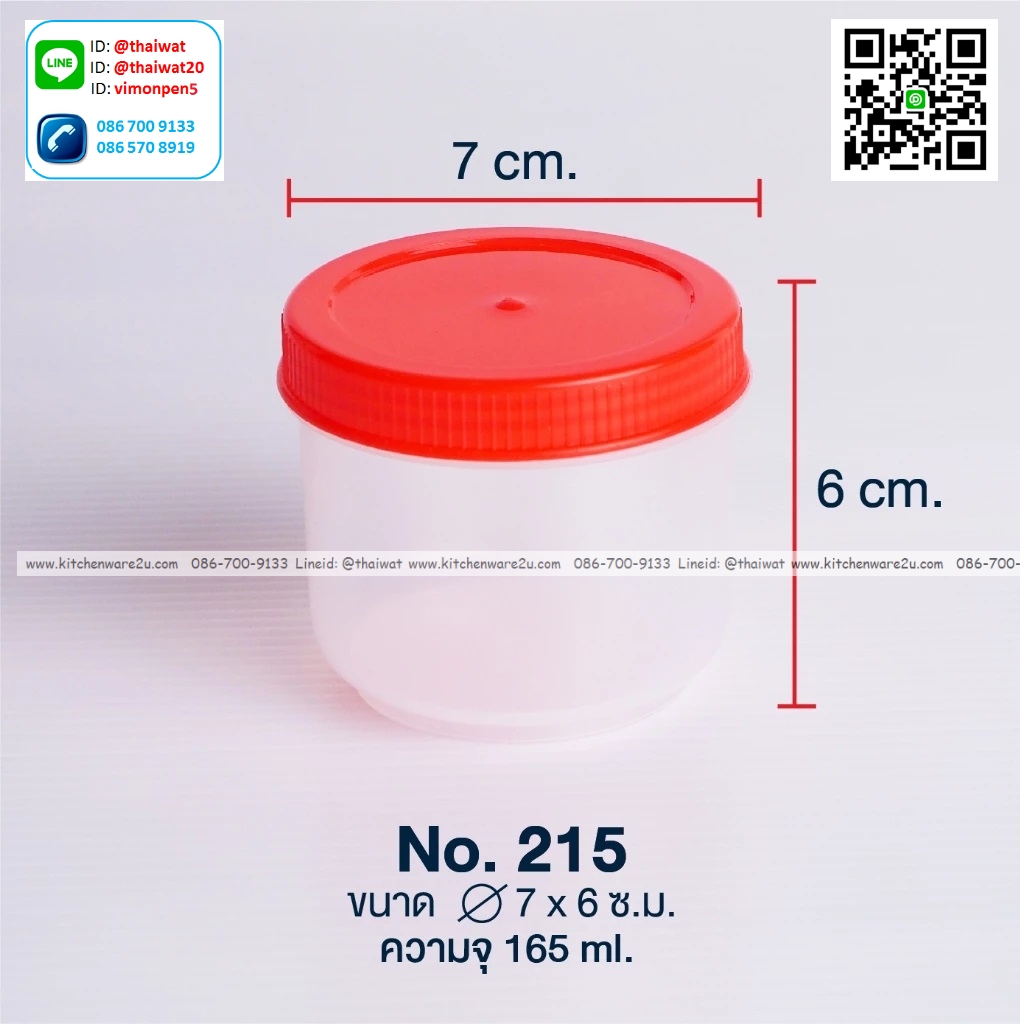 P05025 กระปุกกลมเล็ก ฝาแดง (7*7*6 cm) เกรดเอ No.215 ราคาขายส่งต่อ 12 โหล : 144 ใบ