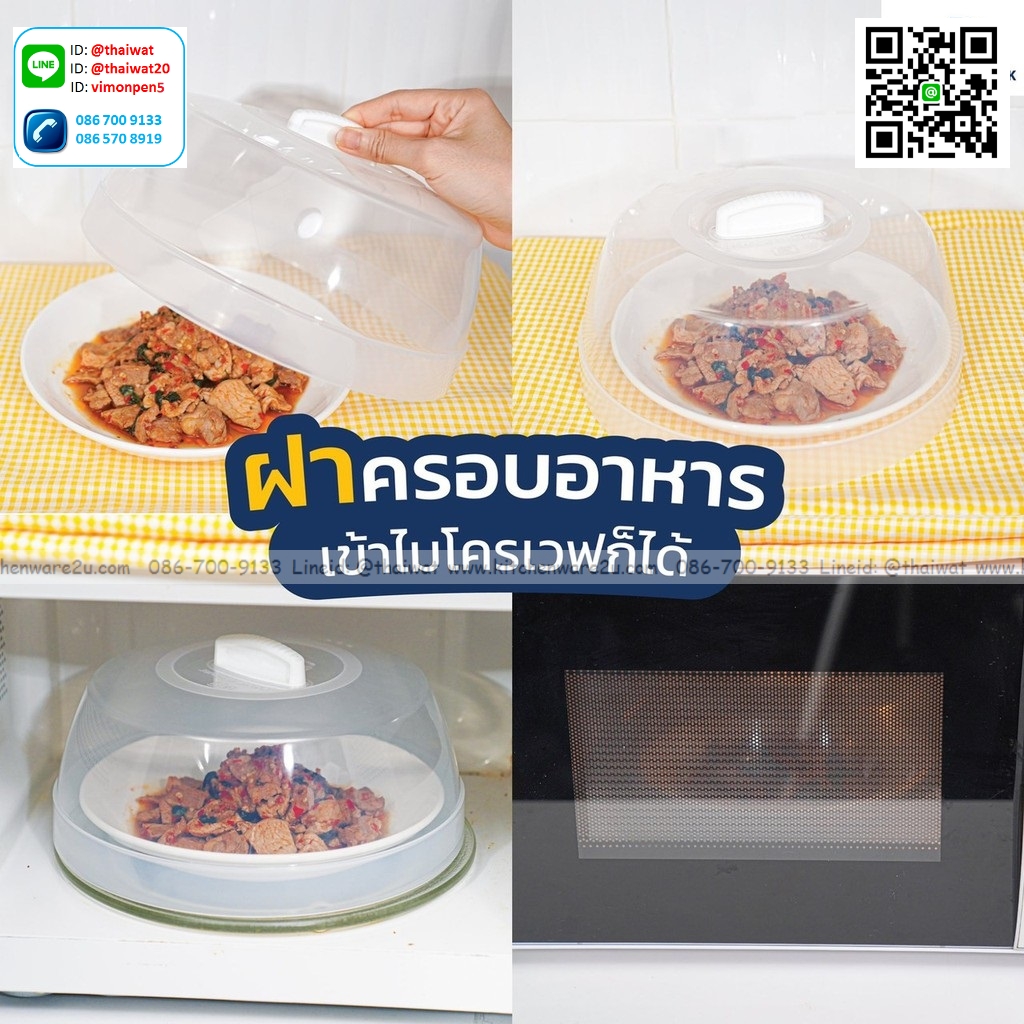 P04763 ฝาครอบไมโครเวฟ (24 x 24 x 9.3 cm.) เกรดเอ หนา สีสวย No.4635 ราคาส่งต่อ 12 ใบ: เฉลี่ย 45 บต่อใบ