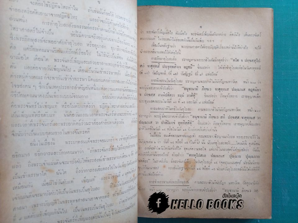 ปฏิทินโหราศาสตร์ พ.ศ. ๒๔๑๗ ถึง ๒๔๗๙