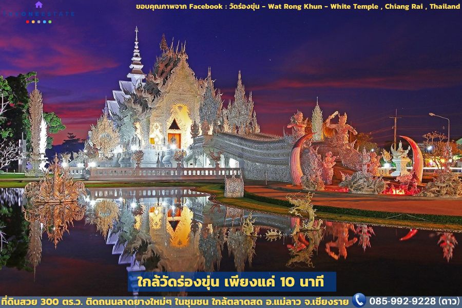 📣 ที่ดินเปล่าทำเลทอง ใจกลางชุมชน! 300 ตร.ว. ติดถนนลาดยางใหม่ ใกล้ถนนพหลโยธิน จังหวัดเชียงราย