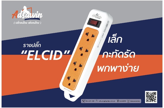 Adsawin By TOSHINO ปลั๊กไฟ มอก. 4ช่อง 1สวิทซ์ ยาว 3เมตร รุ่น ELCID