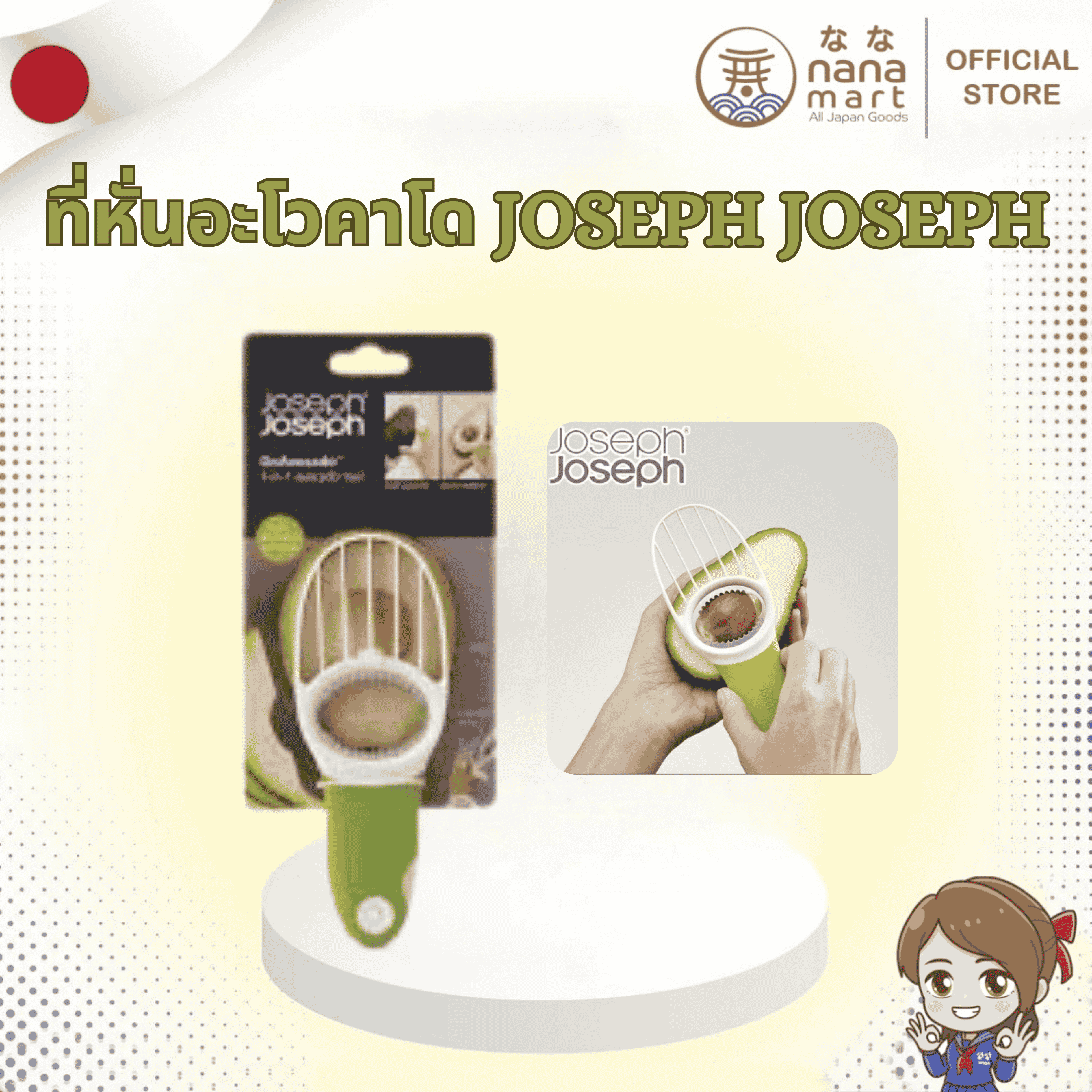 🥑 ที่หั่นอะโวคาโด Joseph Joseph GoAvocado™ – 3-in-1 Avocado Tool 🥑