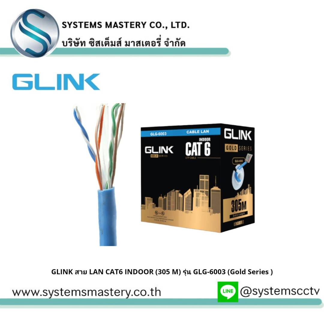 GLINK สาย LAN CAT6 INDOOR (305 M) รุ่น GLG-6003 (Gold Series )