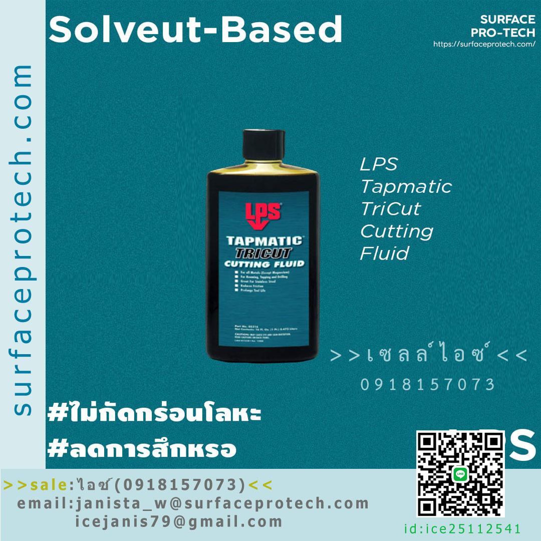 Tapmatic Tricut น้ำยาตัดกลึงสูตรโซเวนท์ ใช้กับสแตนเลสและไทเทเนียม ลดแรงเสียดสี ระเหยช้า-ติดต่อฝ่ายขาย(ไอซ์)0918157073ค่ะ
