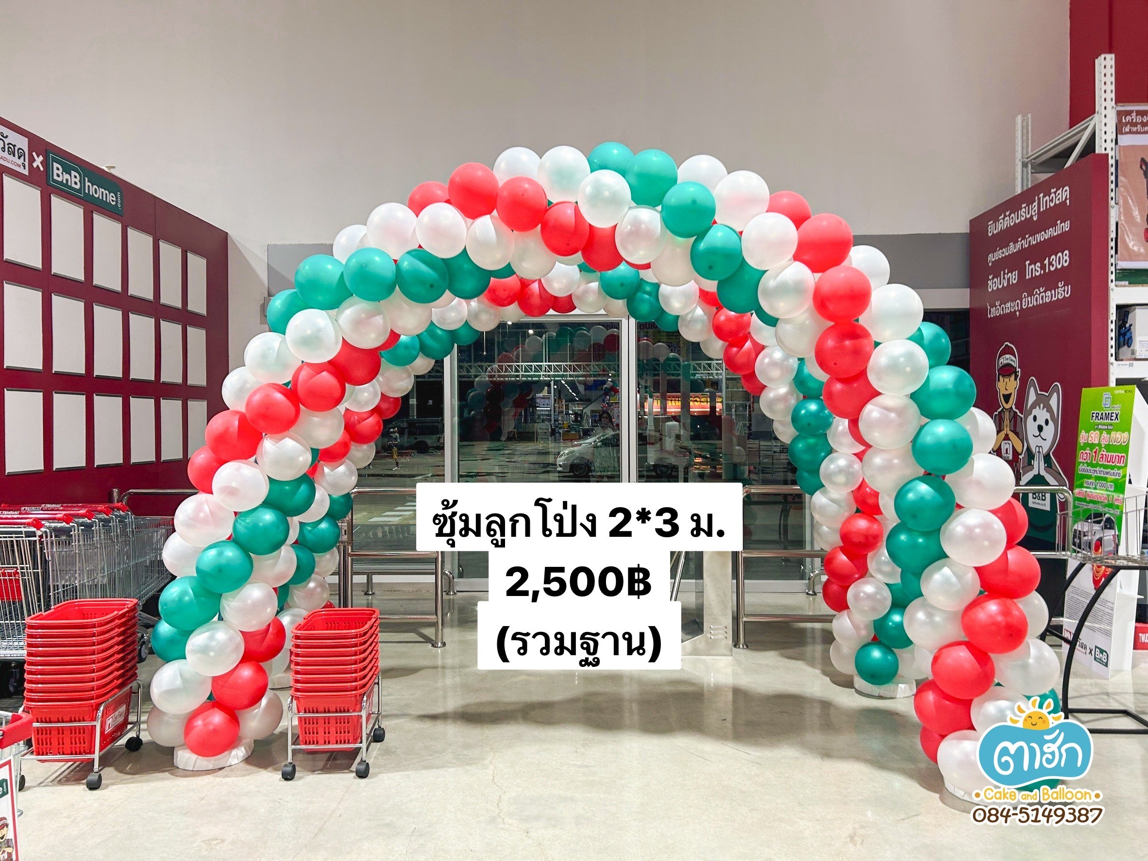 ซุ้มลูกโป่ง