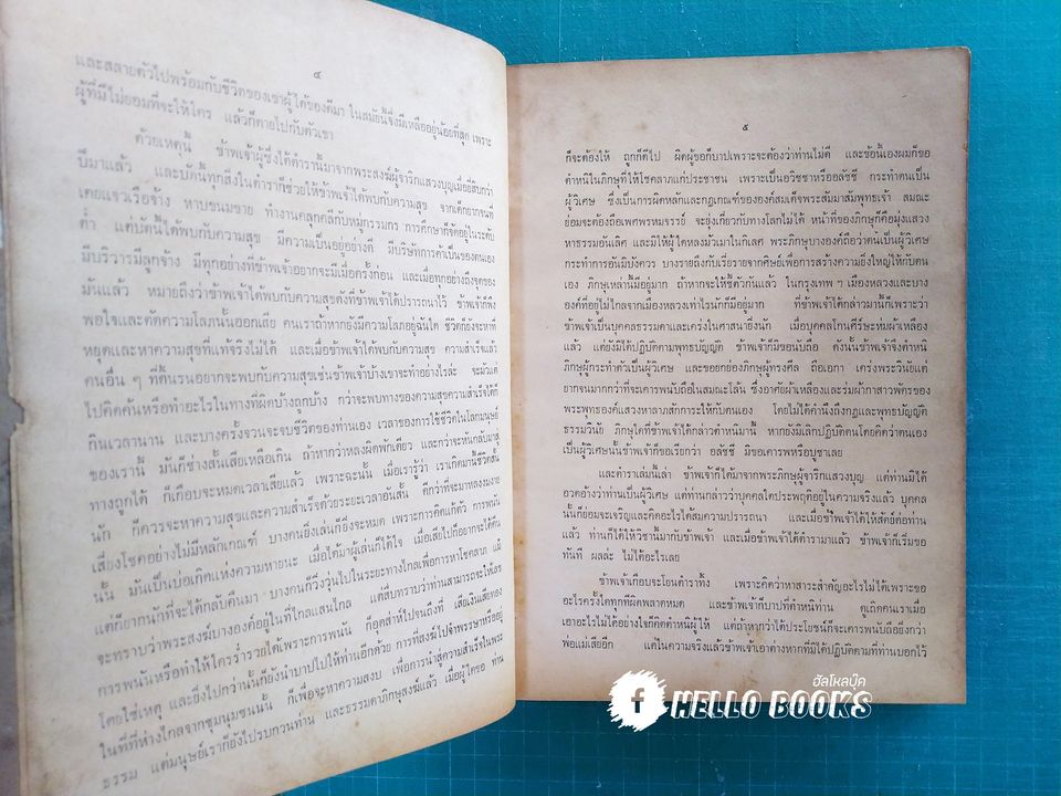 พรหมวิเศษ