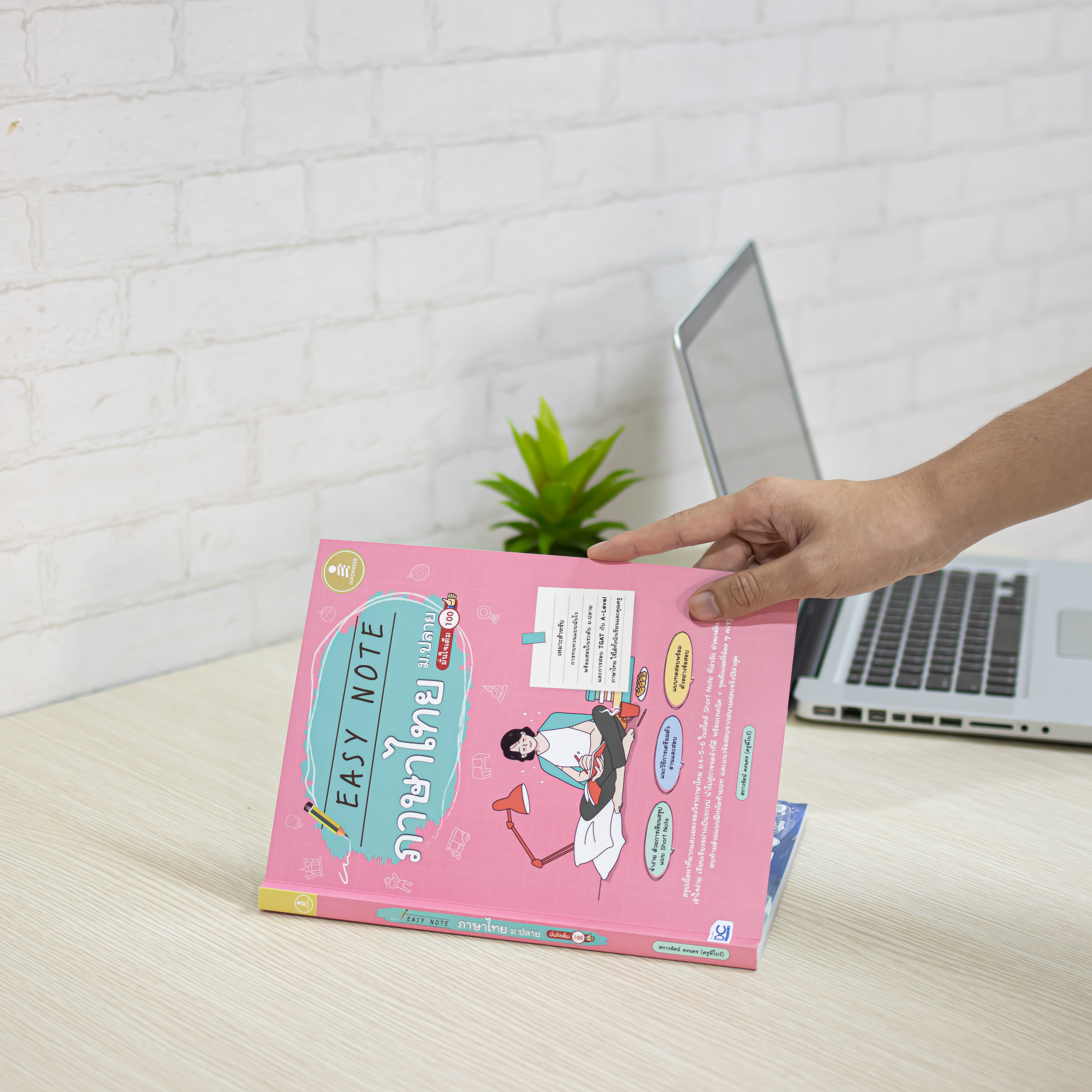Infopress (อินโฟเพรส) หนังสือ Easy Note ภาษาไทย ม.ปลาย มั่นใจเต็ม 100 - 73438