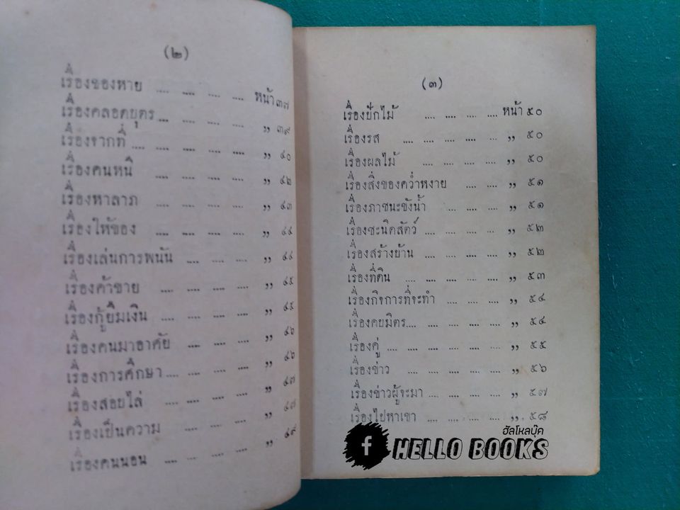 ตำรายามไตรลักษณ์