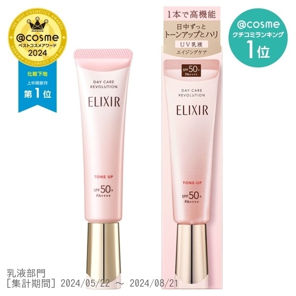 กันแดดโทนอัพ Elixir day care revolution tone up spf50+ PA++++ รางวัลที่ 1 ของ @cosme