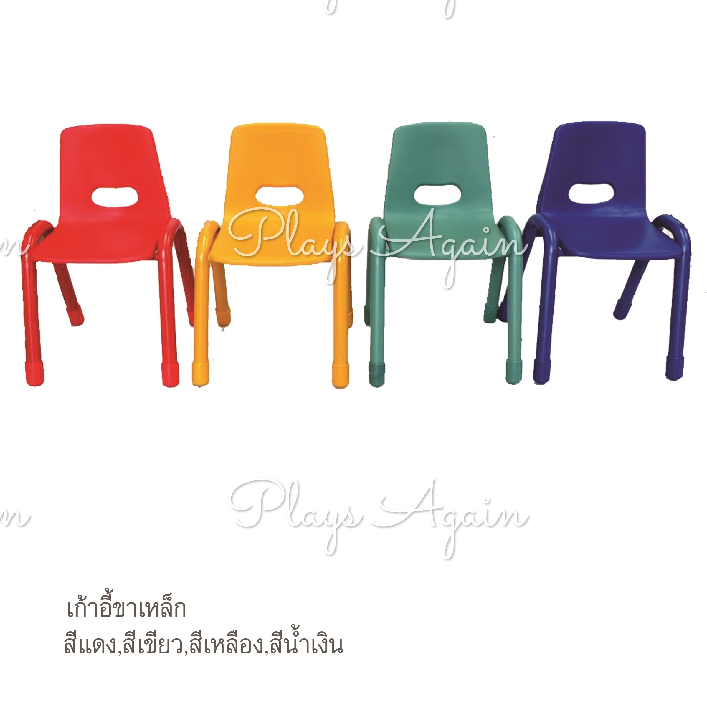 เก้าอี้ขาเหล็ก