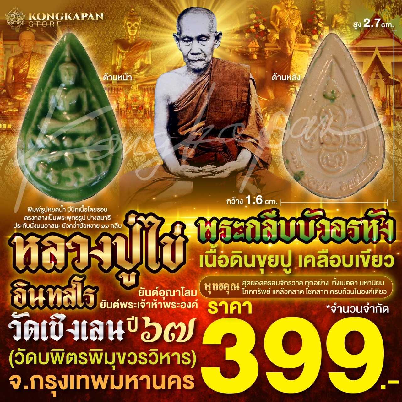 พระกลีบบัวอรหัง รุ่น 100 ปี หลวงปู่ไข่ วัดบพิตรพิมุขวรวิหาร กรุงเทพ ปี 67
