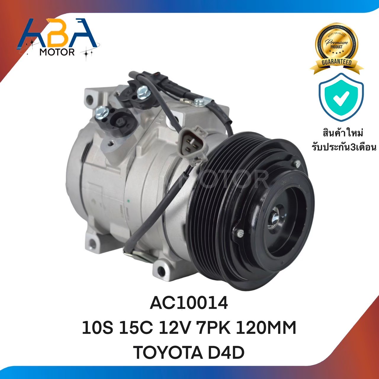 คอมแอร์ AC10014 10S15C 12V 7PK 120MM TOYOTA D4D (สินค้าใหม่จากโรงงาน)