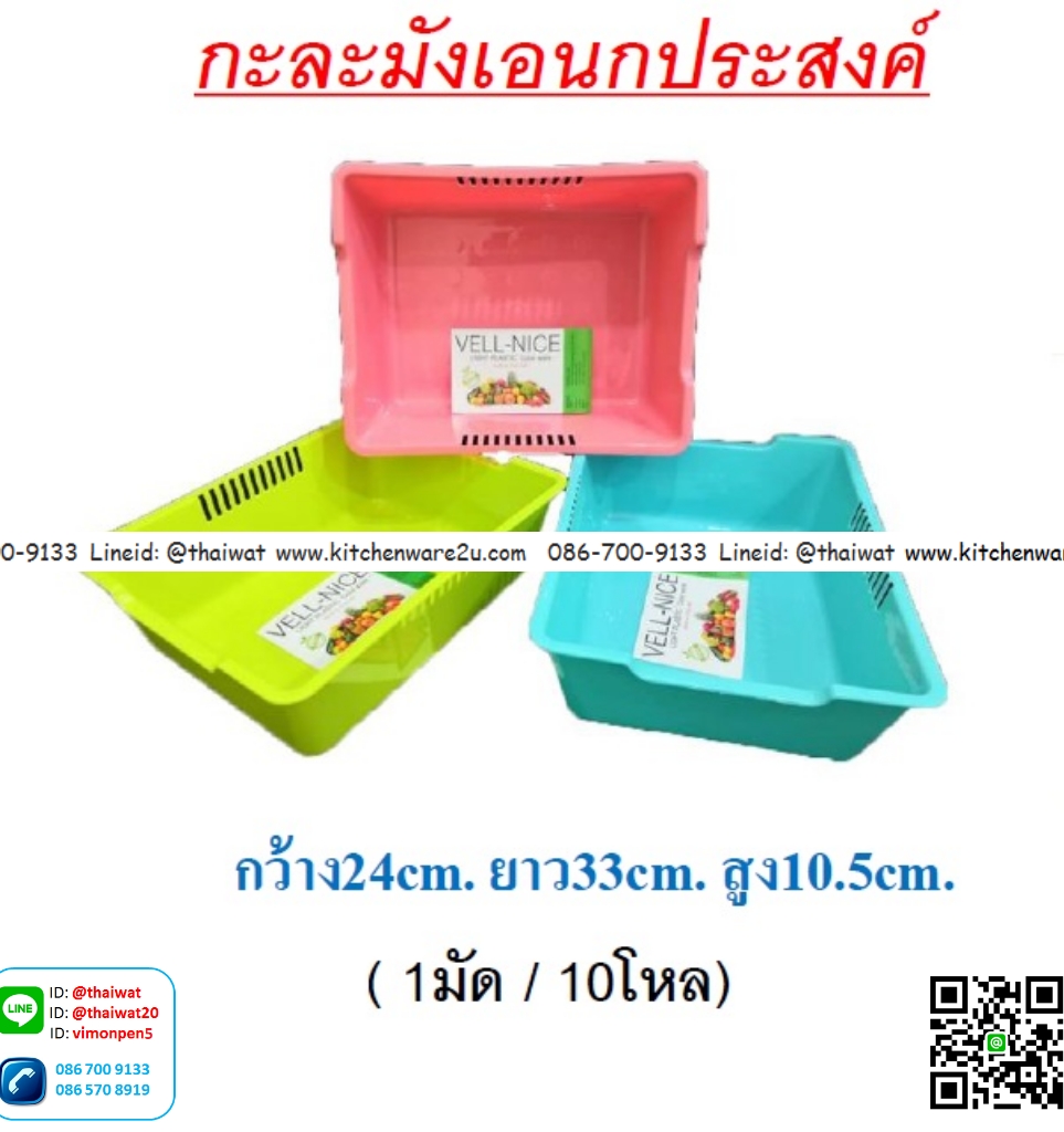 P11235 กะละมังเอนกประสงค์ (24*33*10.5 cm) แบบซ้อนได้ สีหวาน No.1151 ราคาส่งต่อ 1 โหล: 12 ใบ