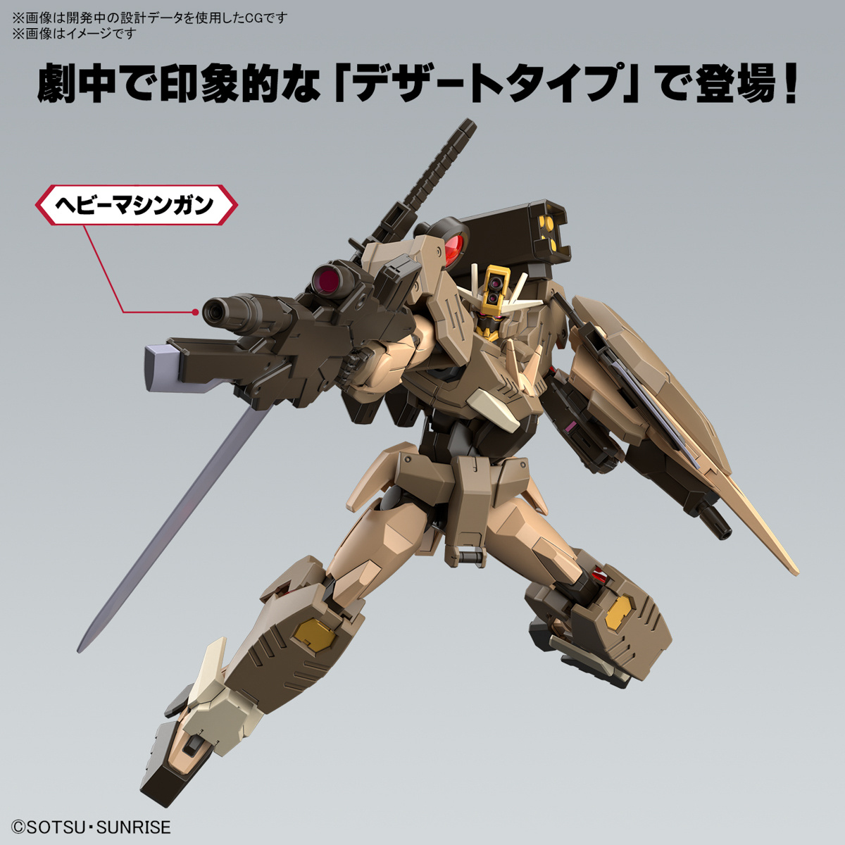 HG 1/144 GUNDAM 00 COMMANDO QANT DESERT TYPE