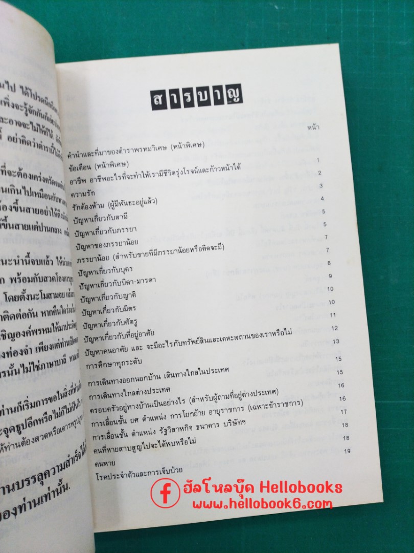 พรหมวิเศษ ฉบับสมบูรณ์