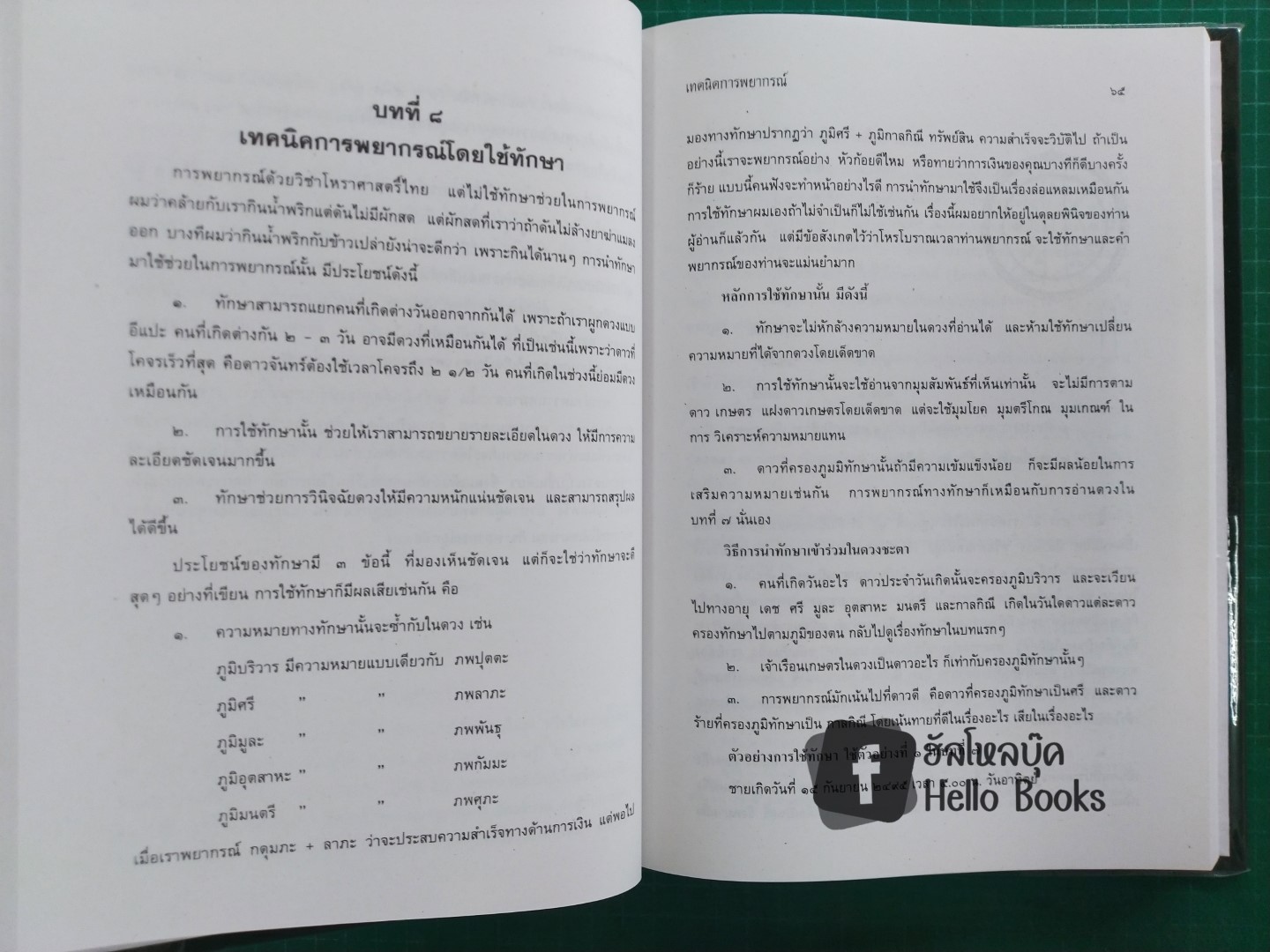 เทคนิคการพยากรณ์ ฉบับประสพการณ์, ฉบับทางด่วน