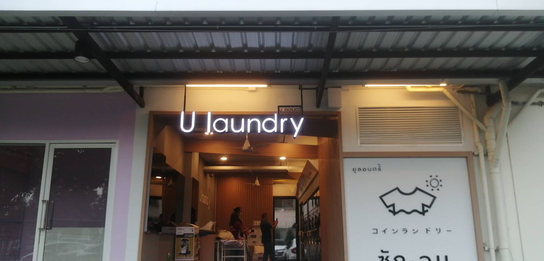 #ป้ายอักษรไฟออกหน้าทำโครงยึดติดป้าย