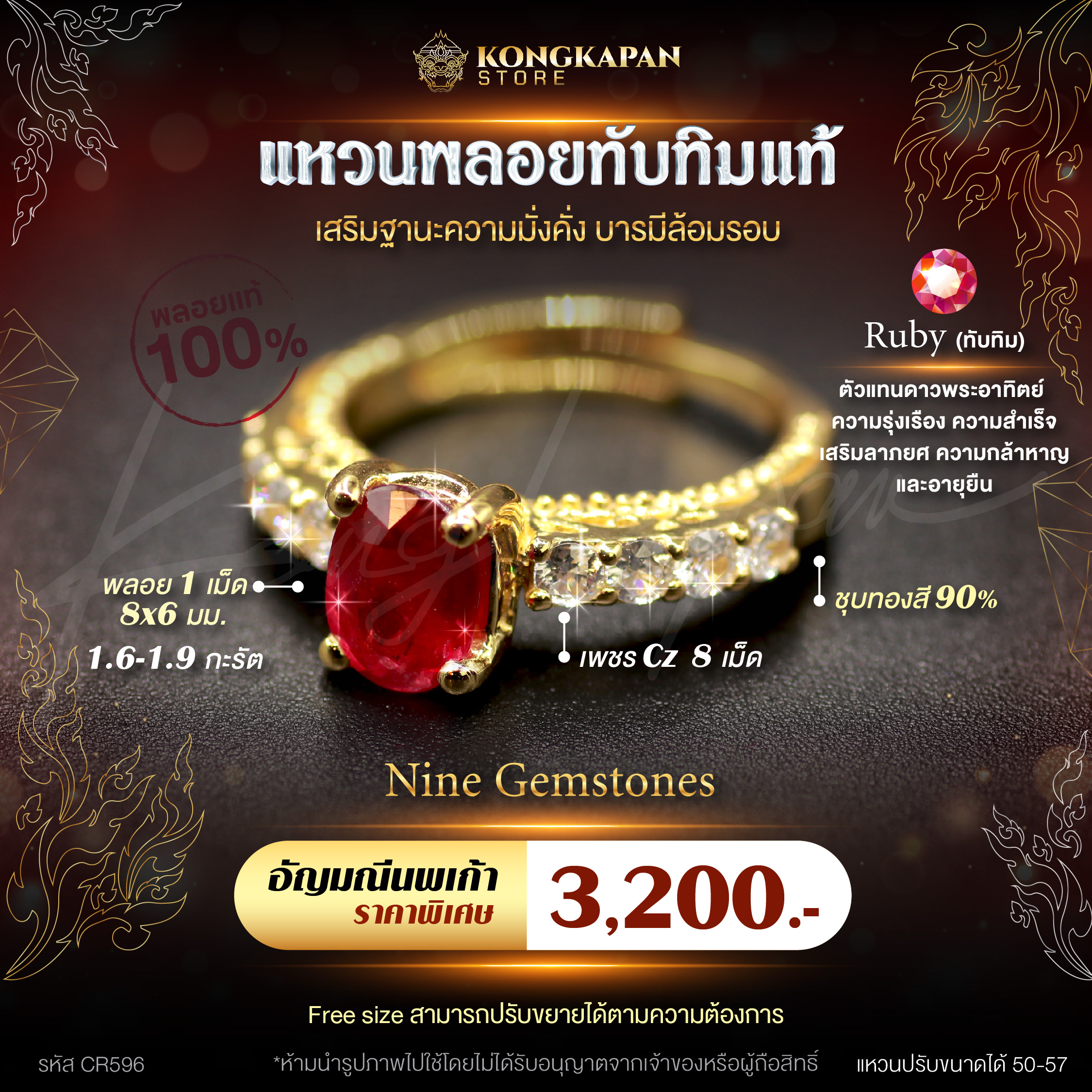 แหวนพลอยทับทิมแท้ เพชรCz 8 เม็ด ชุบทองสี 90 % เสริมลาภยศ ความกล้าหาญ และอายุยืน