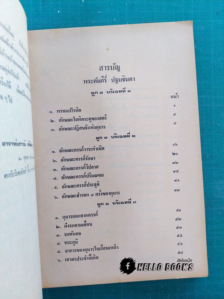 ตำราแพทย์ศาสตร์ศึกษา ชุด ๓ เล่ม