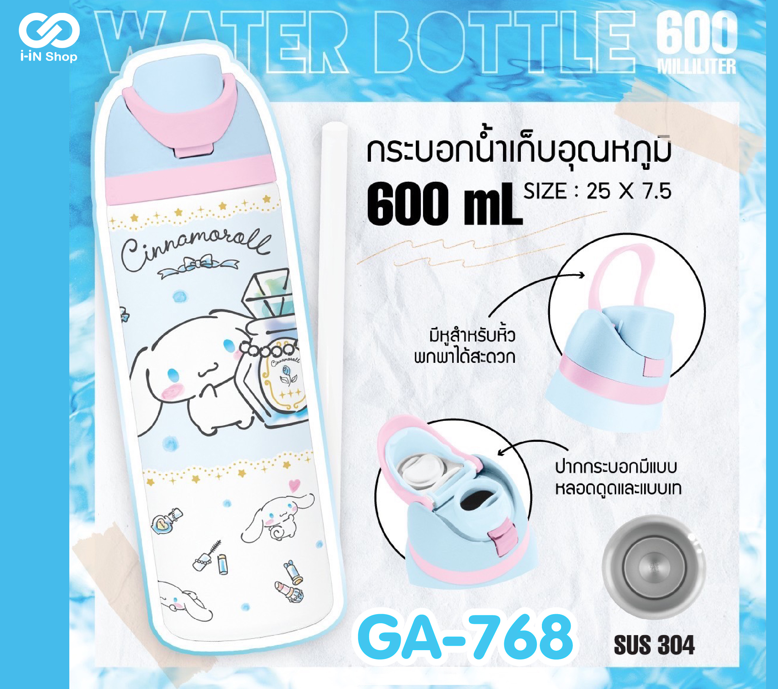 กระบอกน้ำเก็บอุณหภูมิ 600ml Cinnamoroll GA-768 แพ็คละ 660บาท / 3 ชิ้น (ชิ้นละ 220บาท)