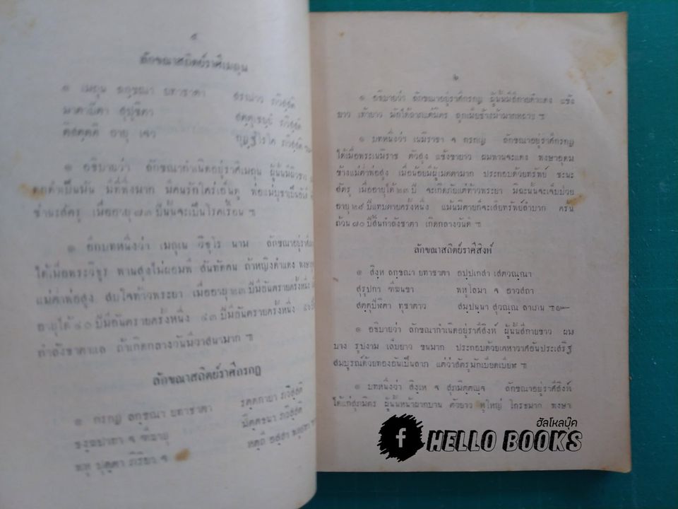 พระคัมภีร์จักรทีปนี