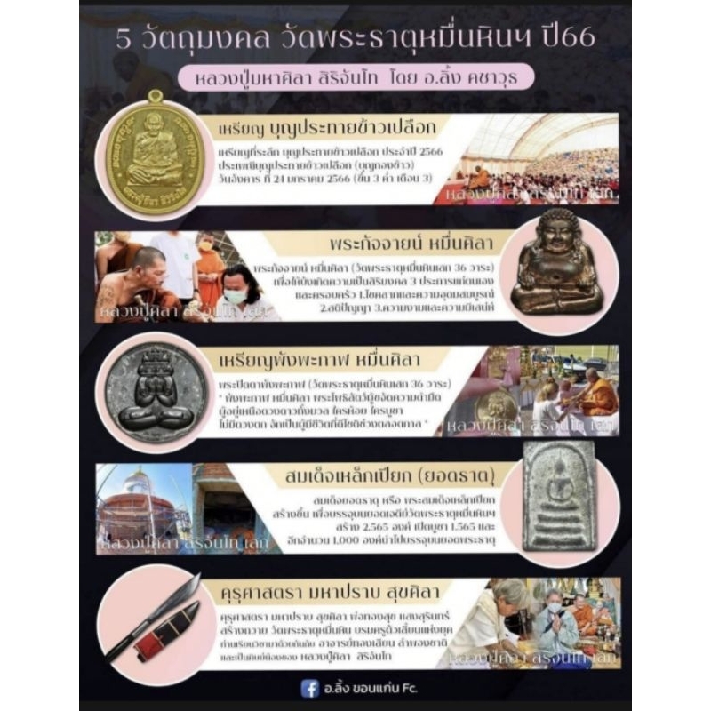 เหรียญพังพะกาฬ หมื่นศิลา หลวงปู่มหาศิลา สิริจันโท วัดพระธาตุหมื่นหิน จ.กาฬสินธุ์ ปี 2566