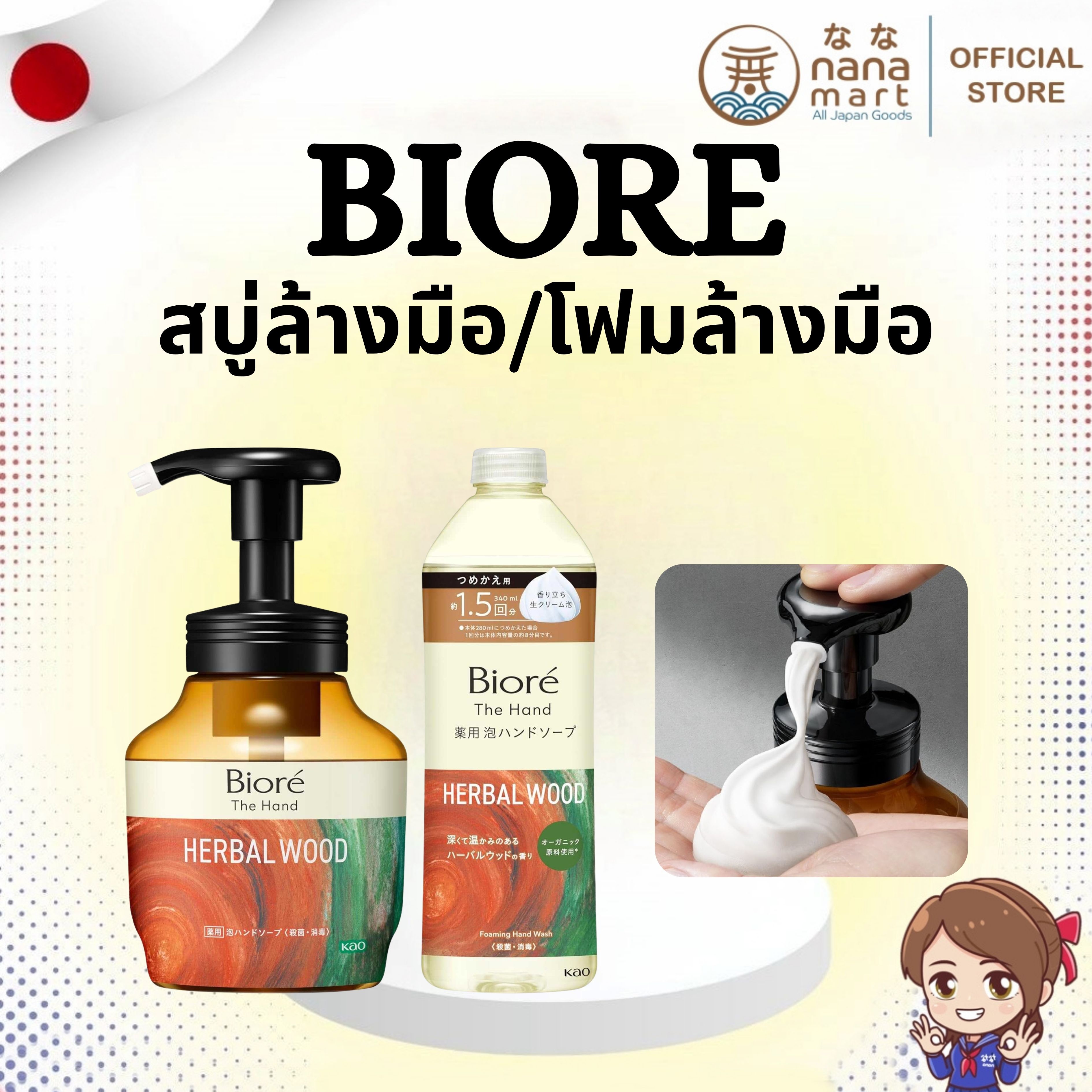 🪵🧴 สบู่ล้างมือ/โฟมล้างมือ Biore the Hand Foaming Hand Soap 280ml/340ml 🧴🪵
