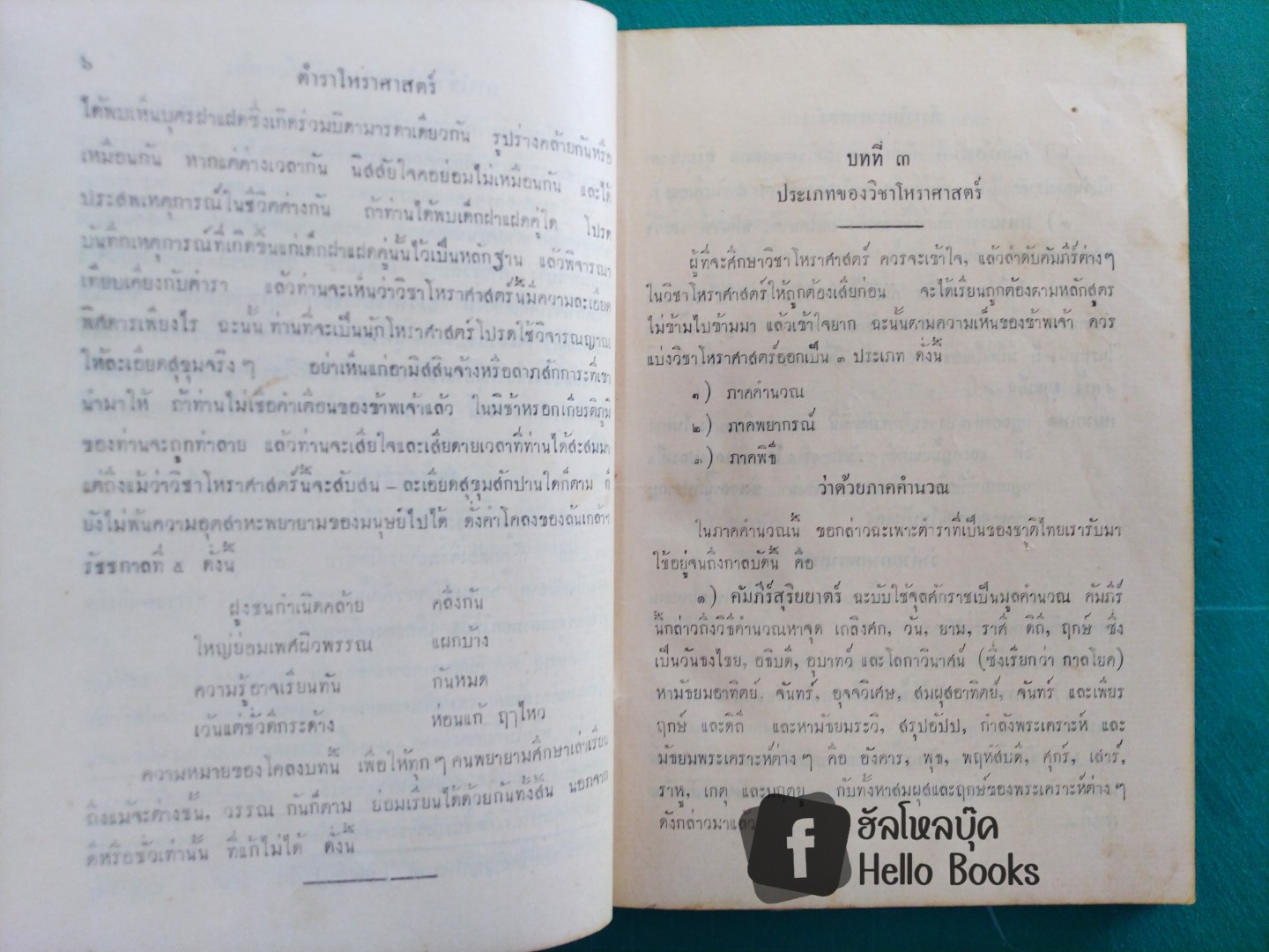 ประทีปโหราศาสตร์