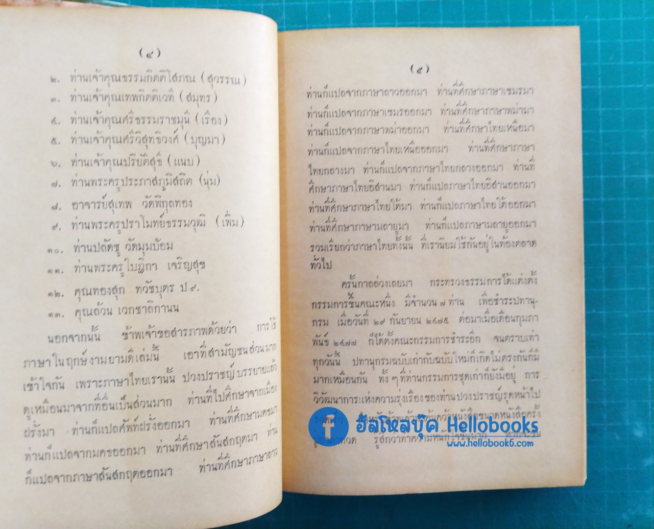 ฤกษ์งาม - ยามดี