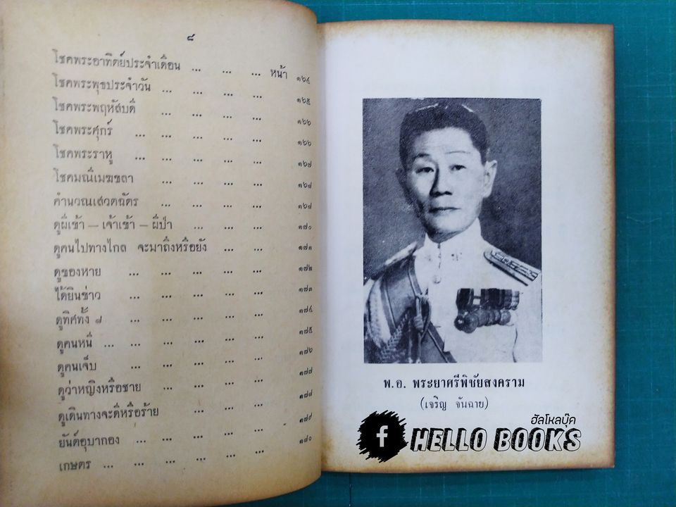 โหราศาสตร์และเกร็ดความรู้เบ็ดเตล็ด