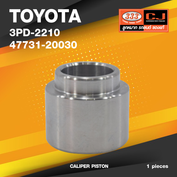 (ประกัน 6 เดือน) (เลิกขาย) ลูกสูบดิสเบรค TOYOTA RT100 โตโยต้า / 3PD-2210 / 47731 - 20030 / ขนาด วงนอก 50.70 / สูง 44.80 (จำนวน 1 ชิ้น) (CALIPER PISTON)