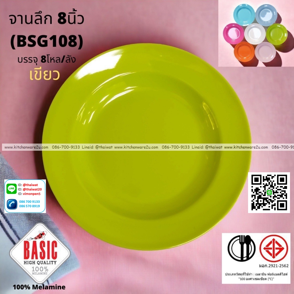 P13235 จานกลมลึก 8 นิ้ว เมลามีน รุ่นประยัด No.BSG108 ขายส่งยกลัง (ราคาขายส่งต่อ 8 โหล : 96 ใบ:เฉลี่ย 20 บต่อใบ)