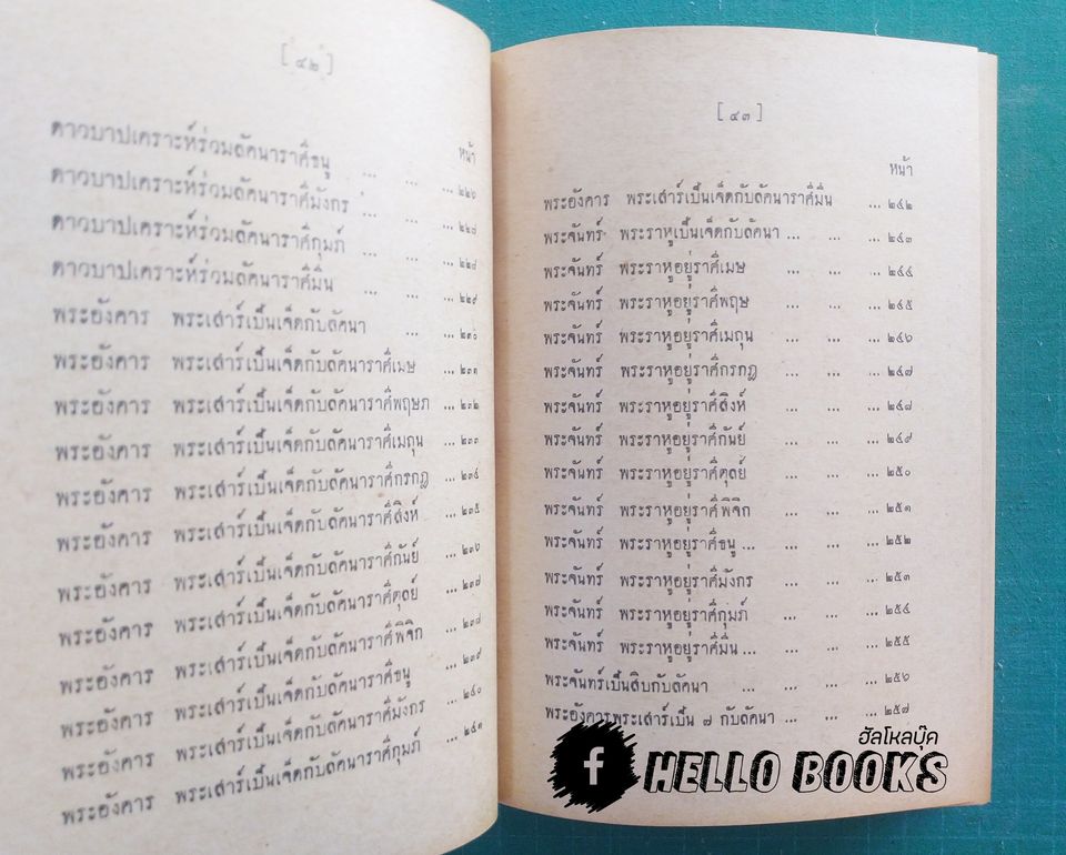 จักรทีปนีพิสดาร