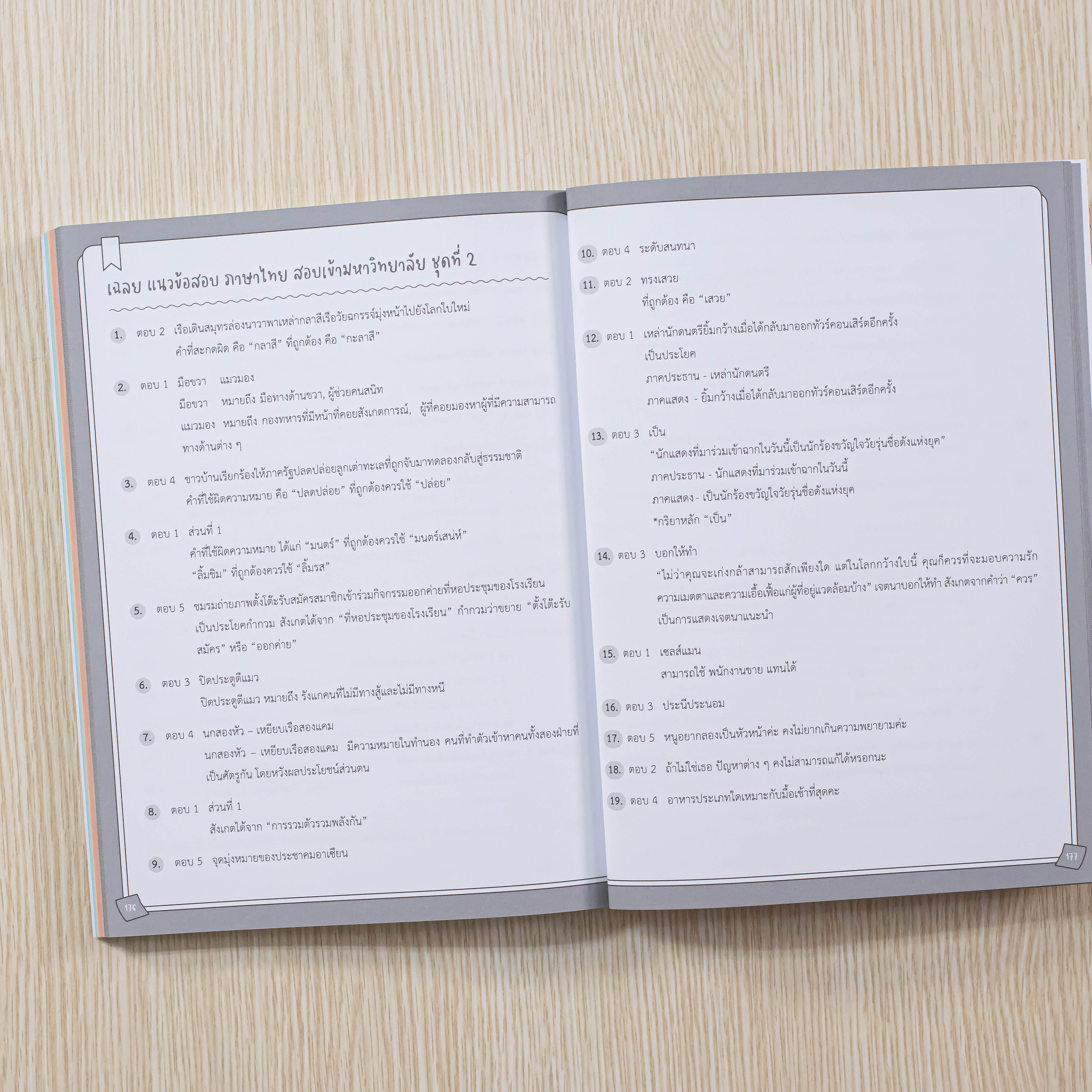 Infopress (อินโฟเพรส) หนังสือ Easy Note ภาษาไทย ม.ปลาย มั่นใจเต็ม 100 - 73438