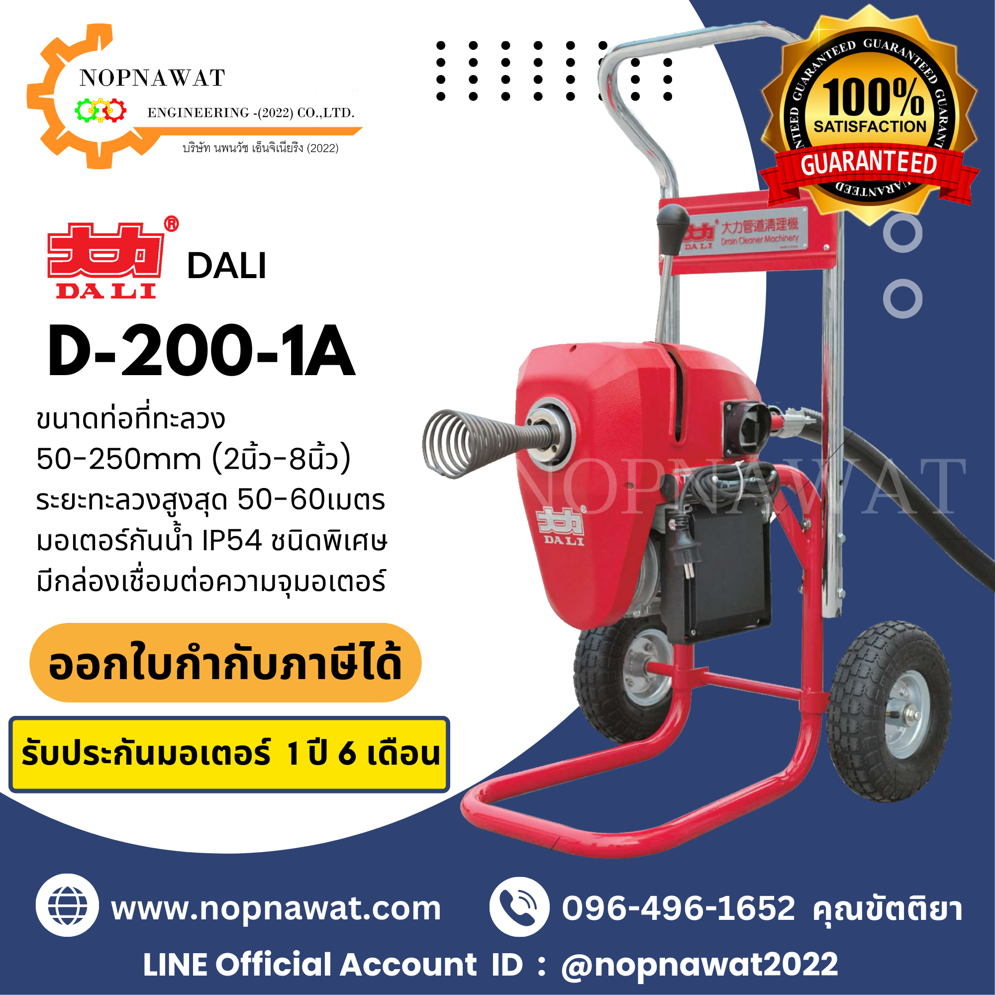 เครื่องทะลวงท่องูเหล็ก DALI รุ่น D-200-1A งูเหล็กทะลวงท่อ เครื่องล้างท่อไฟฟ้า