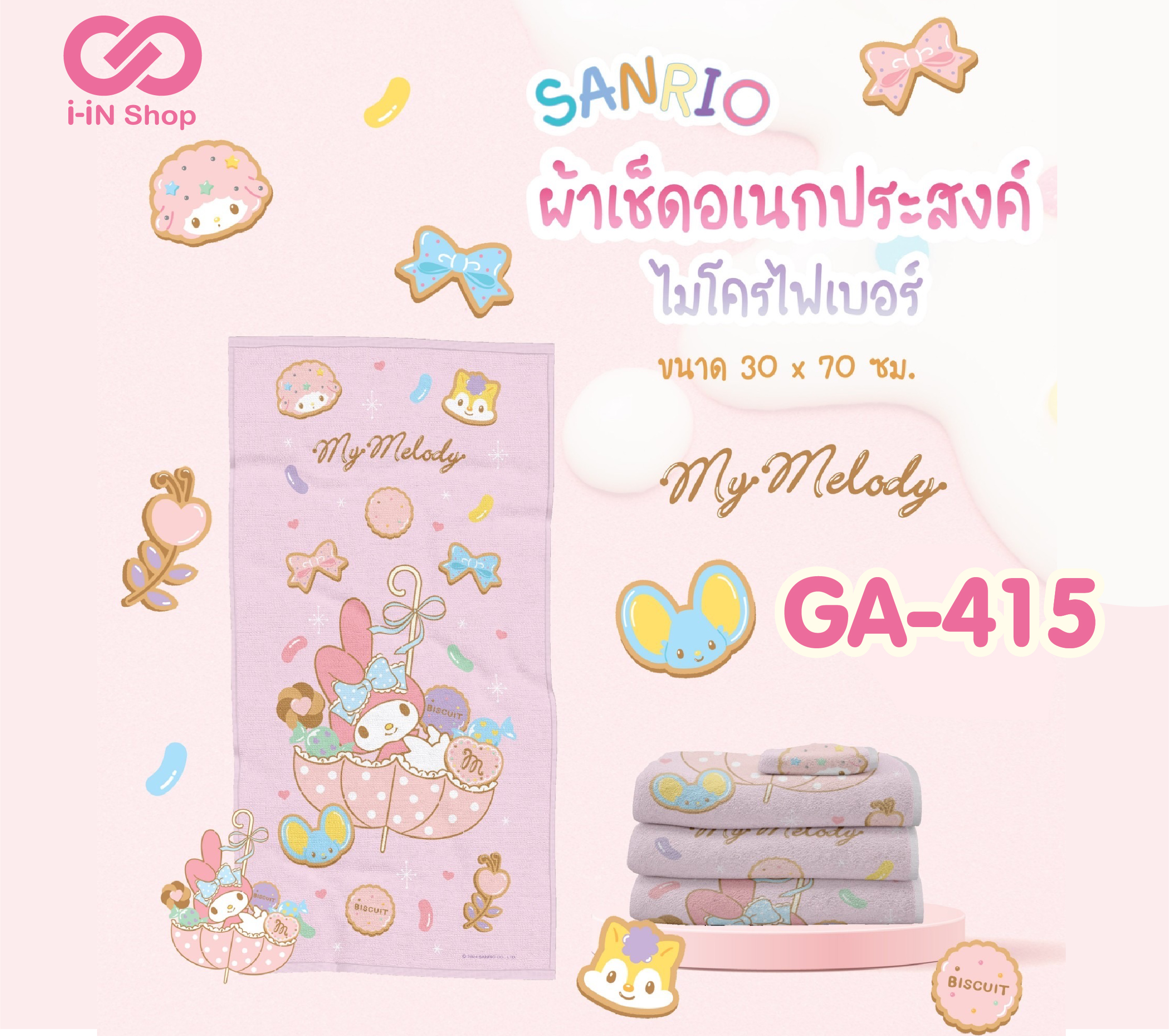 ผ้าอเนกประสงค์ 30x70cm. MM ลายร่ม GA-415 โหลละ 480 บาท/12 ชิ้น (ชิ้นละ40บาท)