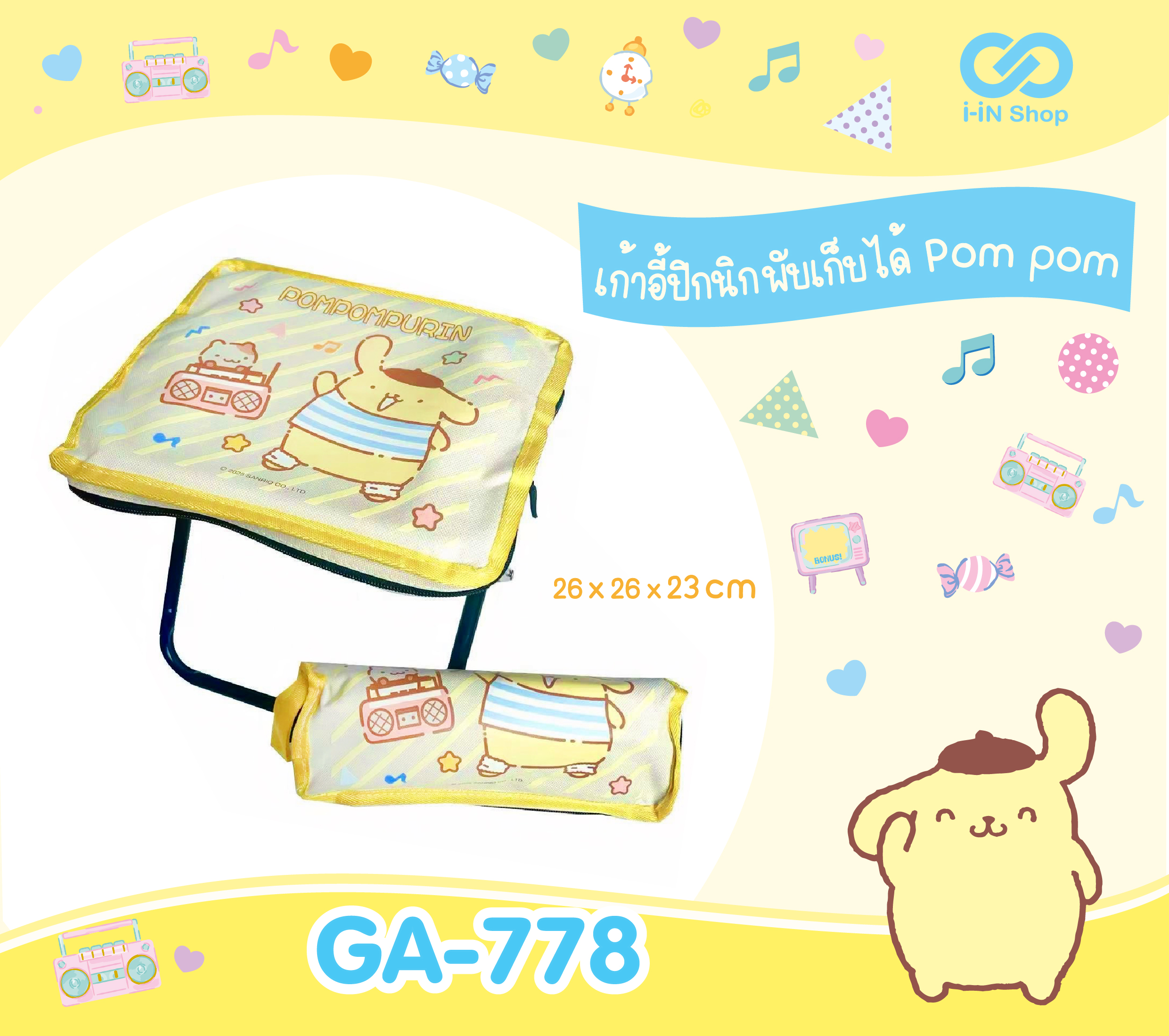 เก้าอี้ปิกนิก พับเก็บได้ Pompom GA-778 แพ็คละ 315บาท / 3 ชิ้น (ชิ้นละ 105บาท)