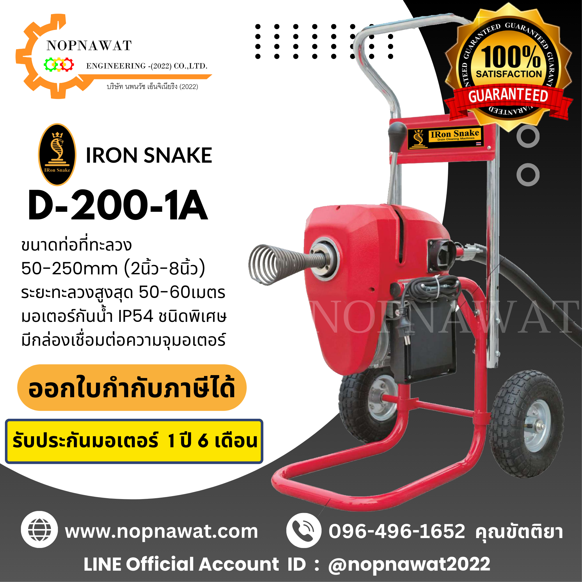 เครื่องทะลวงท่องูเหล็ก IRON SNAKE รุ่น D-200-1A งูเหล็กทะลวงท่อ เครื่องล้างท่อไฟฟ้า