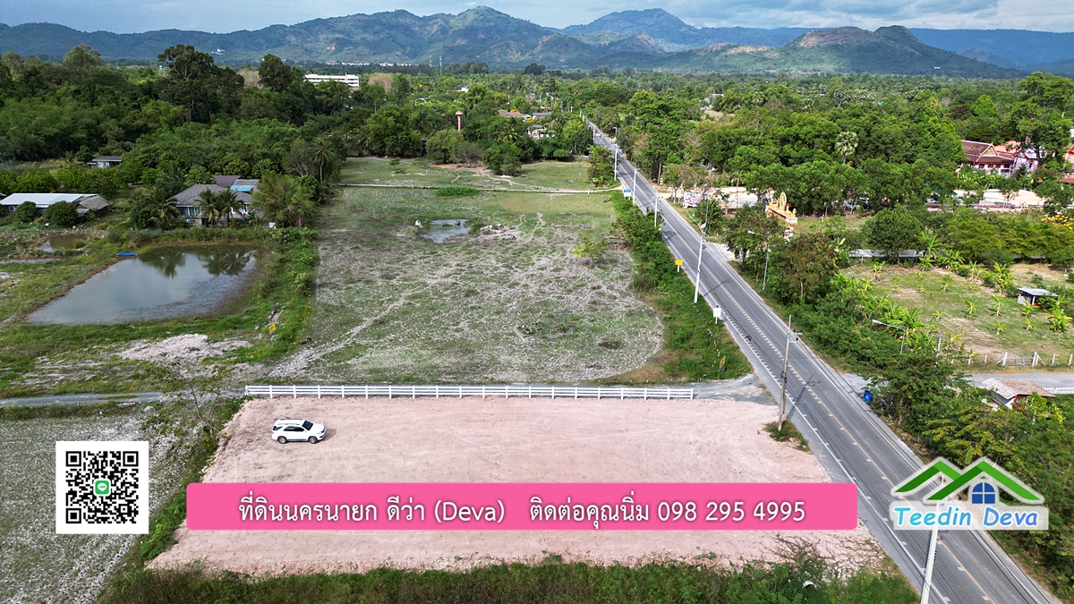 ที่ดินนครนายก วิวภูเขา ขนาด 330 ตร.ว. ติดถนนลาดยาง อยู่ทางเข้าโรงเรียนเตรียมทหาร การเดินทางสะดวก ทำเลดี ทำธุรกิจได้