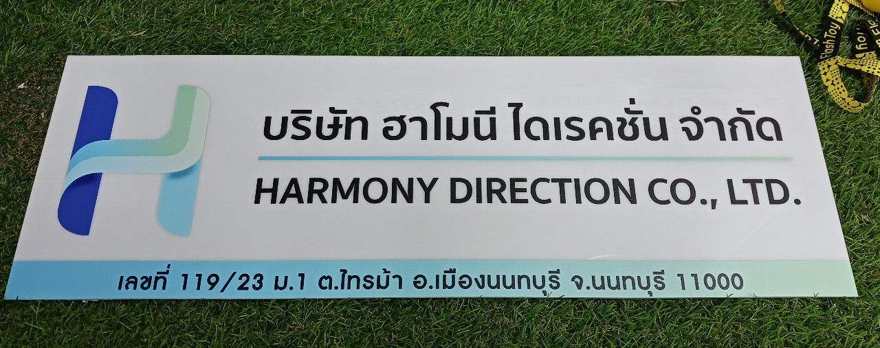 ป้ายบริษัท อะคริลิค สกรีน 20x60 cm
