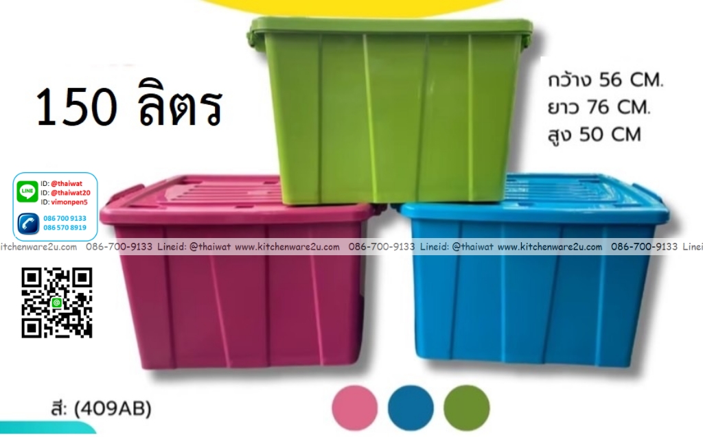 P13263 กล่องเอนกประสงค์ ล้อเลื่อน 150 ลิตร (56*76*50 cm) สีหวาน No.409AB ราคาขายส่งต่อ 1 โหล: 12 ใบ : เฉลี่ย 300 บต่อใบ
