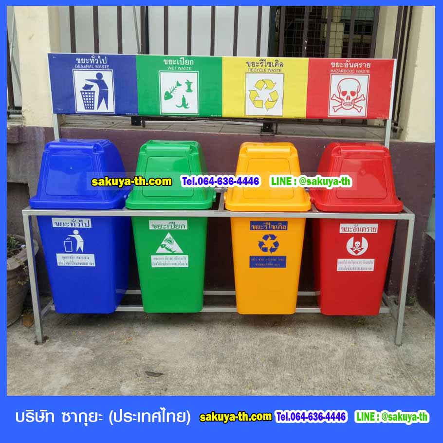 แท่นวางถังขยะ 4 ช่อง ขนาด 60 ลิตร แบบมีป้าย
